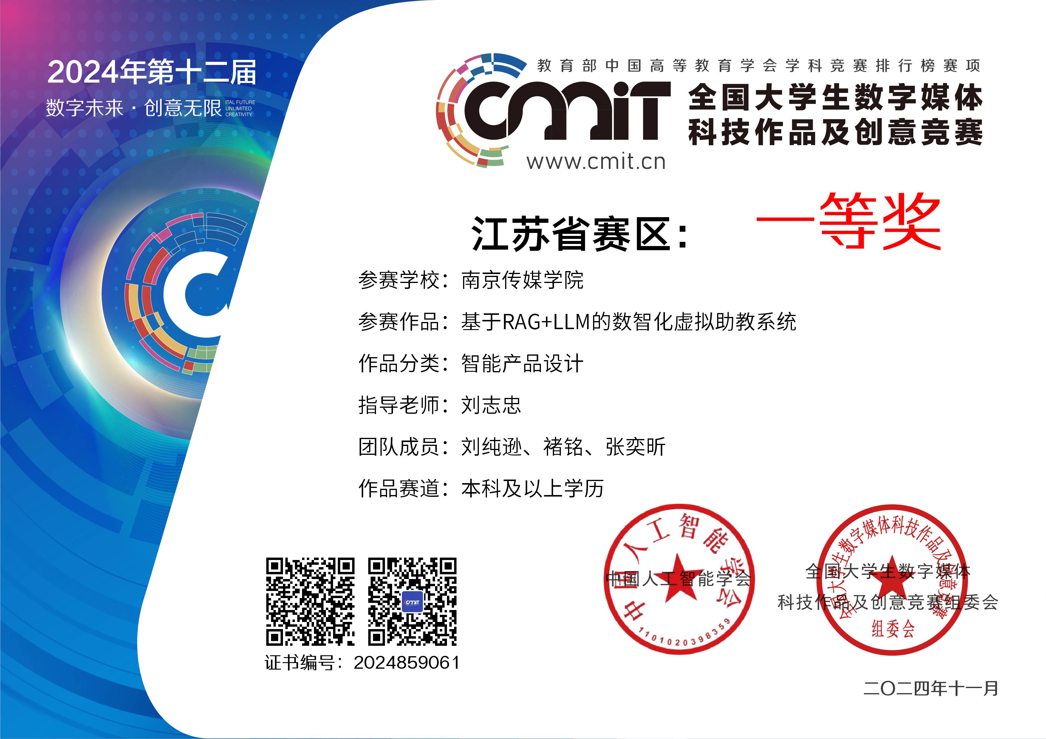 国家级竞赛奖项4